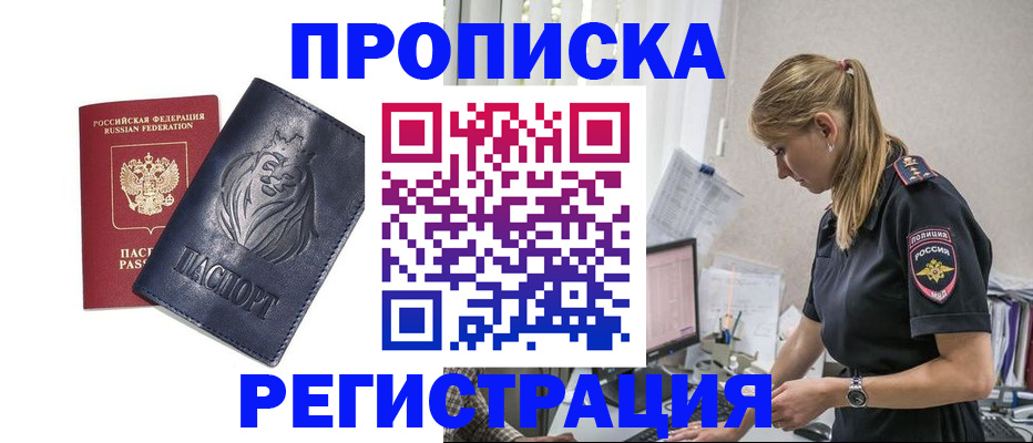 прописка для военкомата в Новоалтайске