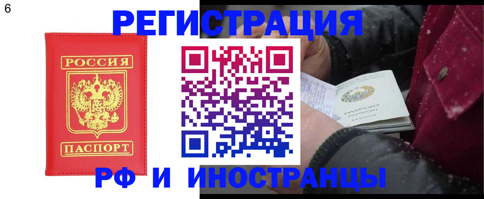 купить прописку в Новоалтайске