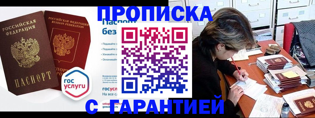прописка для школы в Новоалтайске