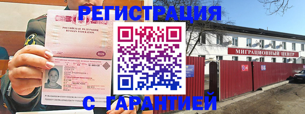 временная регистрация недорого в Новоалтайске
