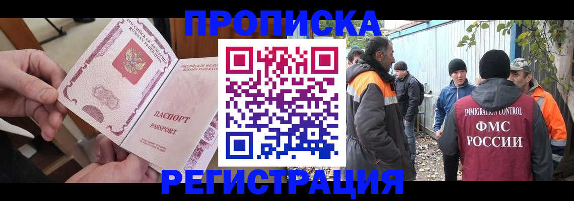 где прописаться в Новоалтайске